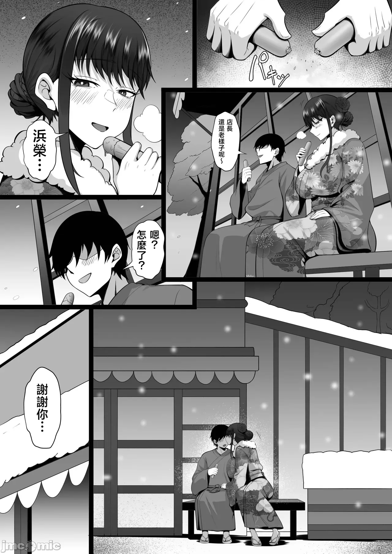 Ore no Joukyou Seiseikatsu 21 "Fuyuyasumi no Omoide Hen" - Page 94