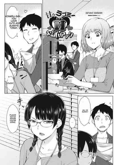 Amaama Love Me Heart o Tameshi Appli Ch. 3 1