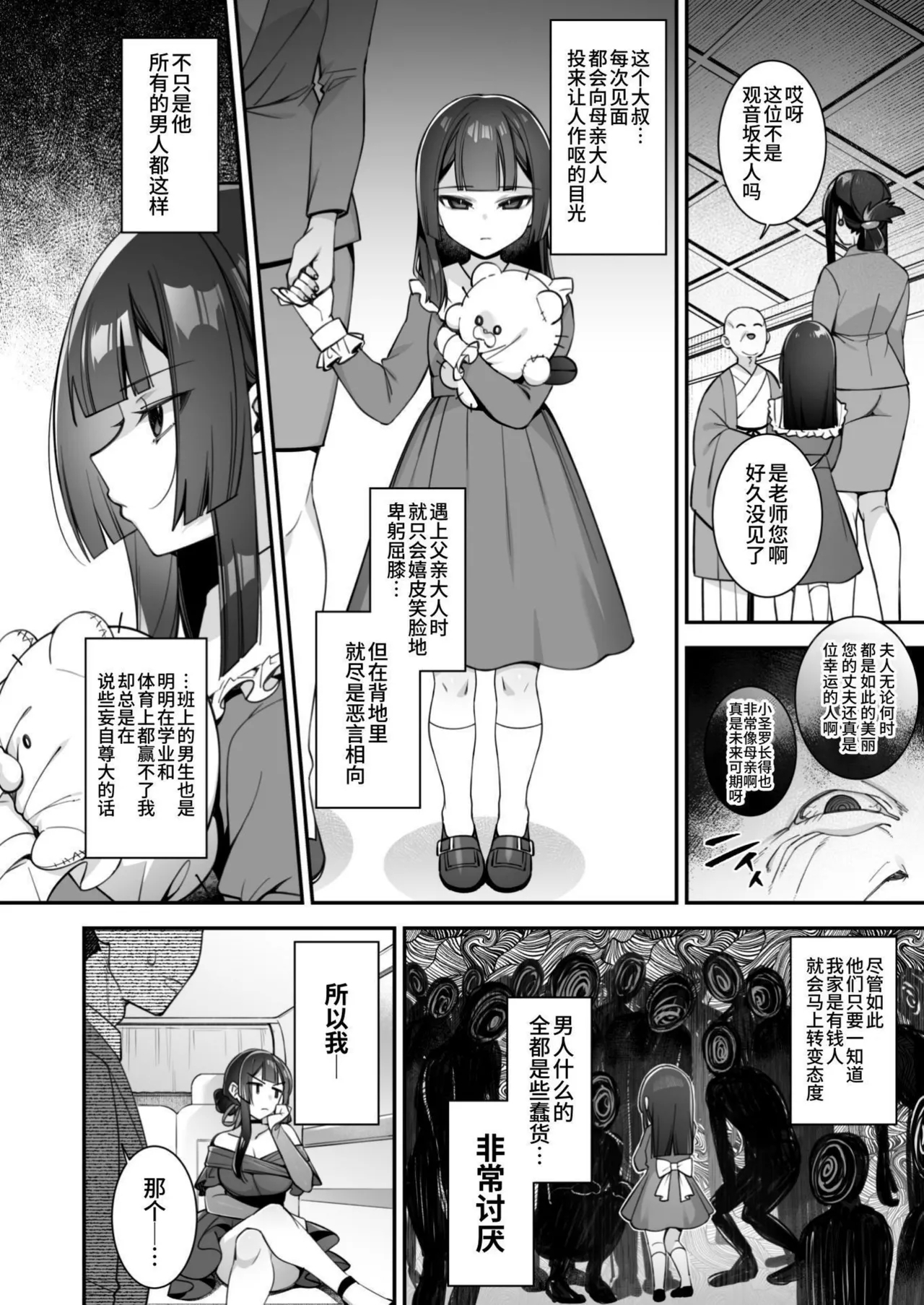 犯され催眠5完整版 - Page 27
