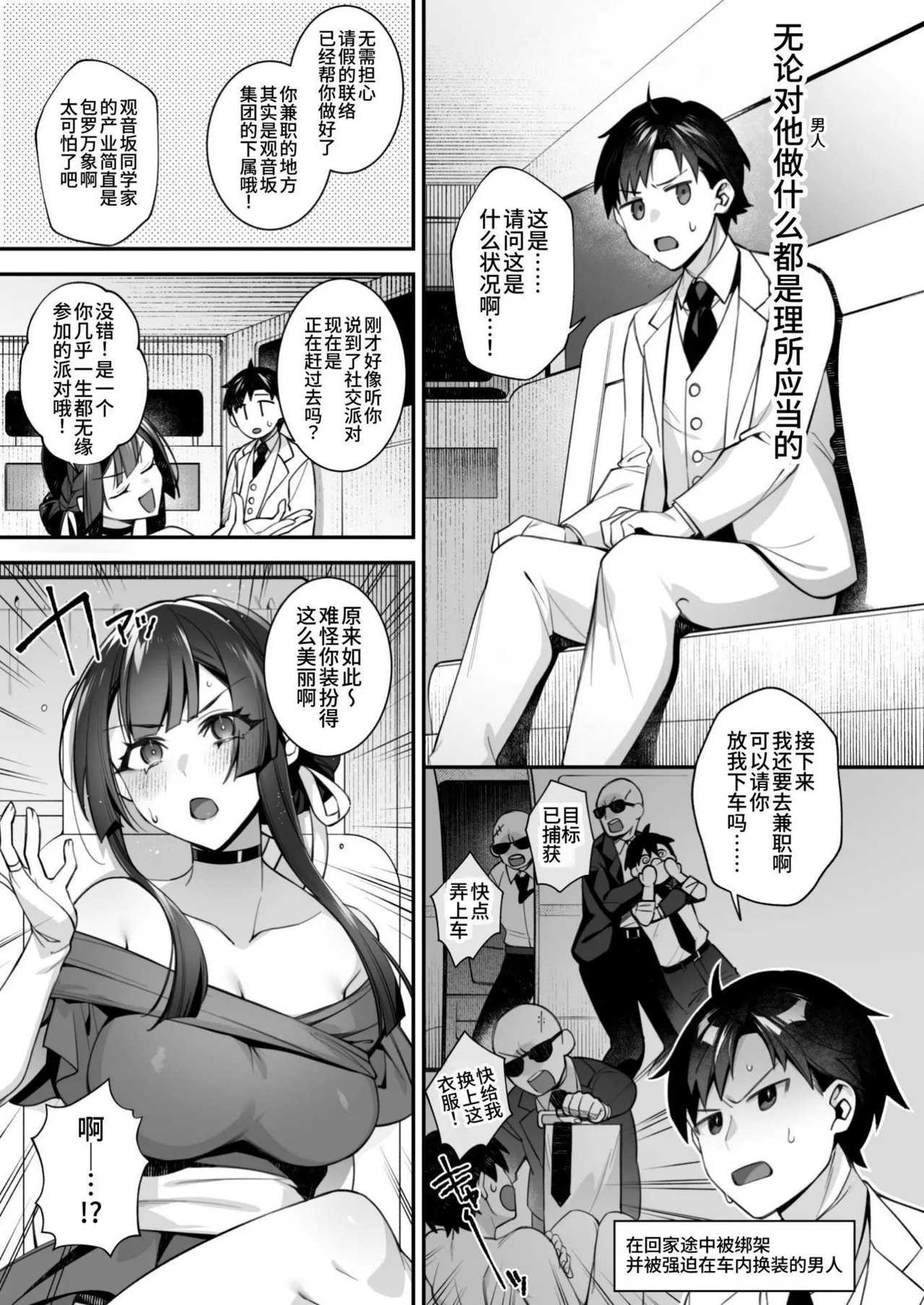 犯され催眠5完整版 - Page 28
