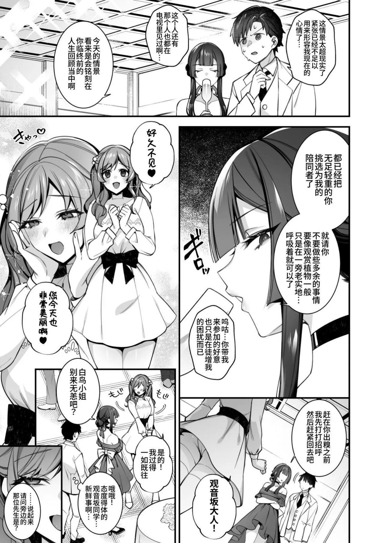 犯され催眠5完整版 - Page 30