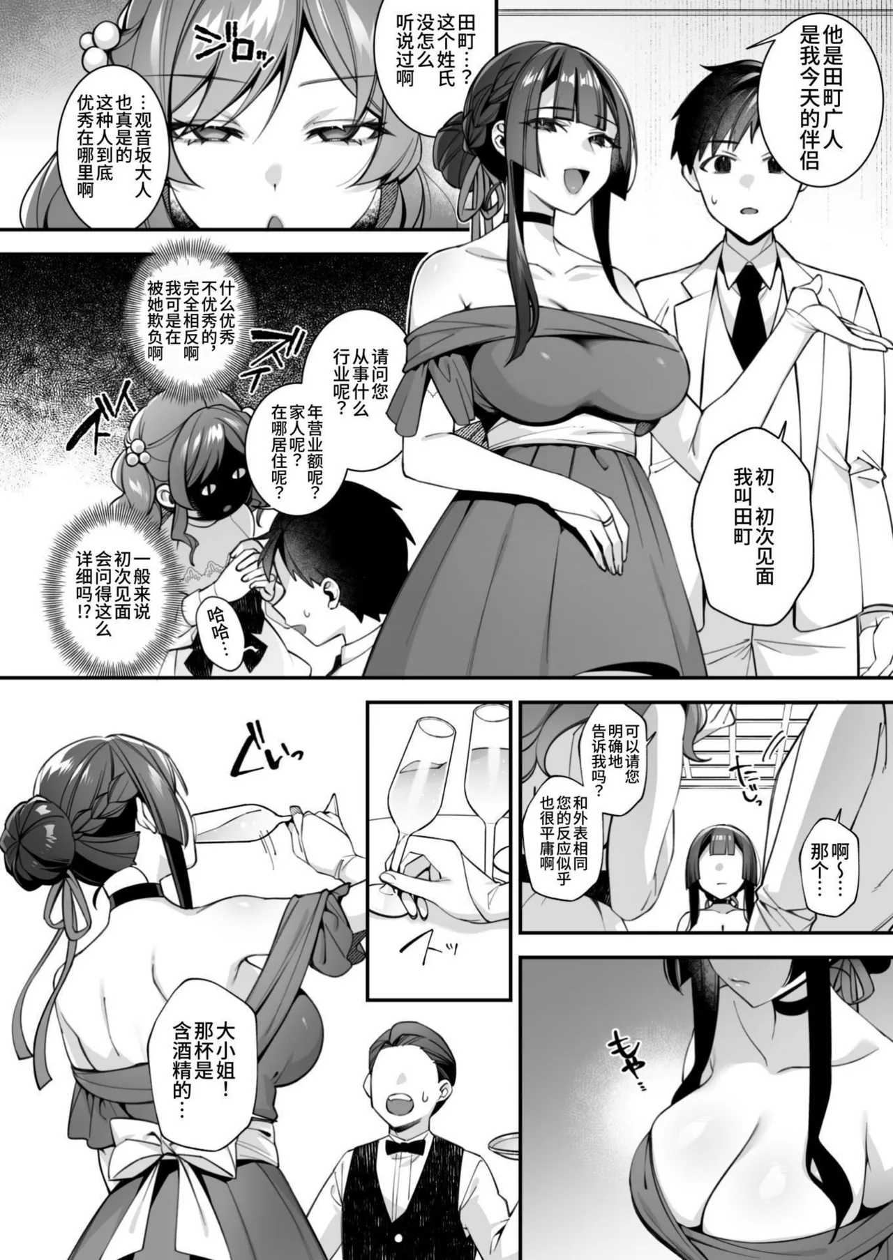 犯され催眠5完整版 - Page 31