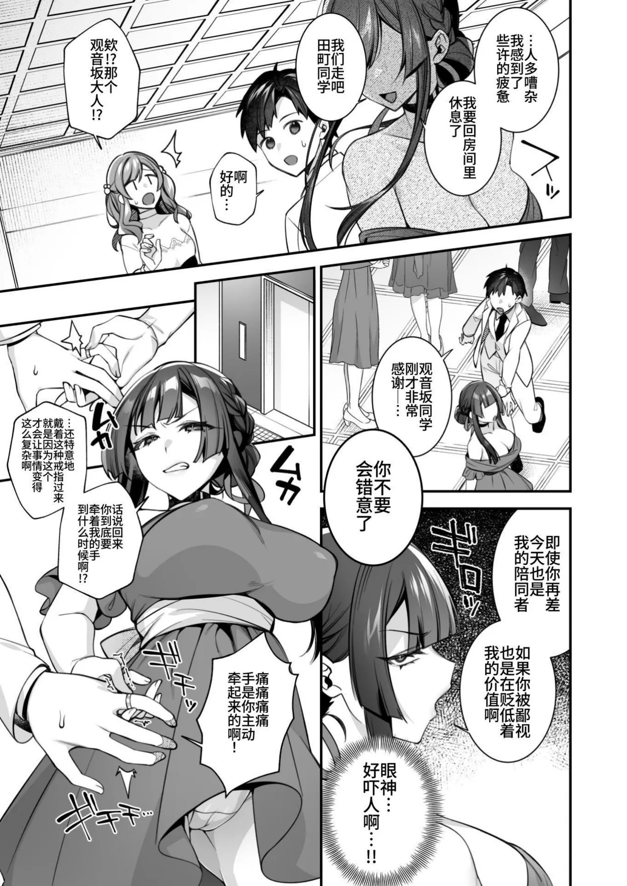 犯され催眠5完整版 - Page 34