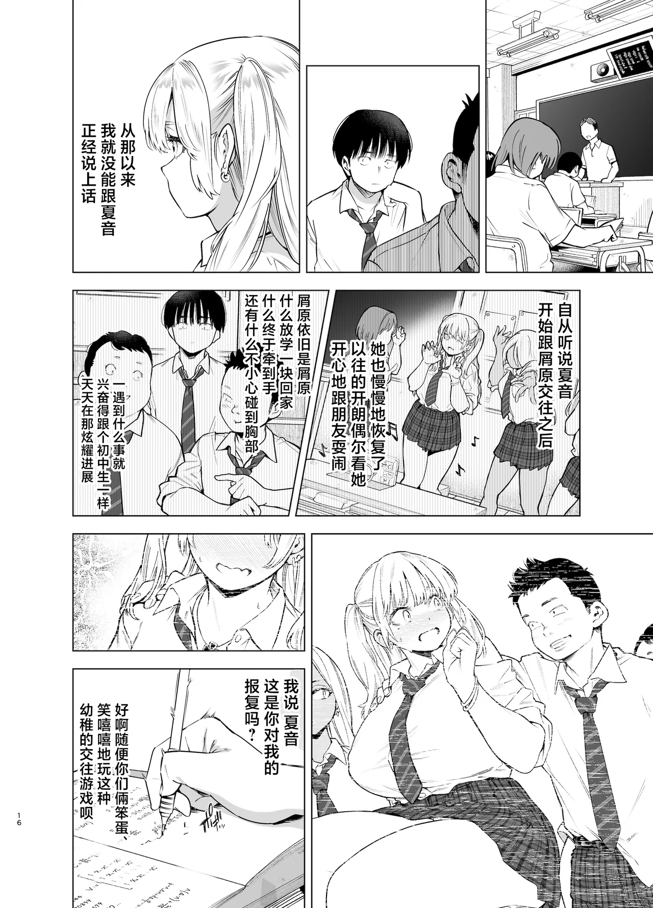 Ano Hi, Sunao ni Suki to Ieta nara - If only I could have honestly said that I loved you that day. - Page 15