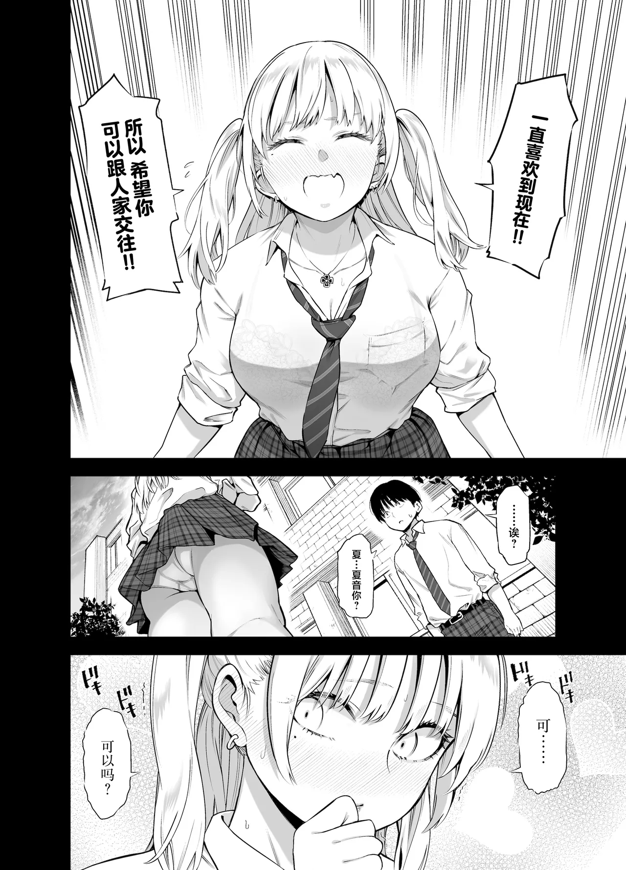 Ano Hi, Sunao ni Suki to Ieta nara - If only I could have honestly said that I loved you that day. - Page 5
