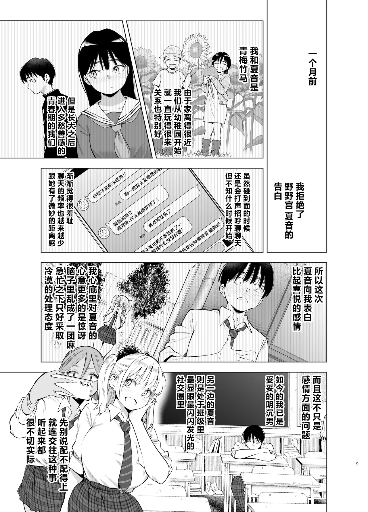 Ano Hi, Sunao ni Suki to Ieta nara - If only I could have honestly said that I loved you that day. - Page 8