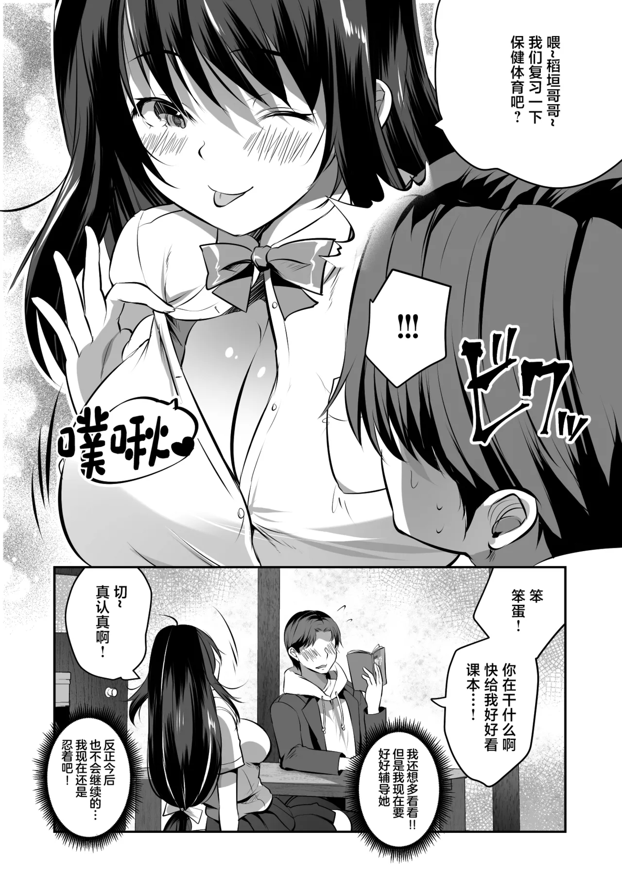 Kateikyoushi no Orei ni Kyonyuu Musume Don Itadakimasu! - Page 5