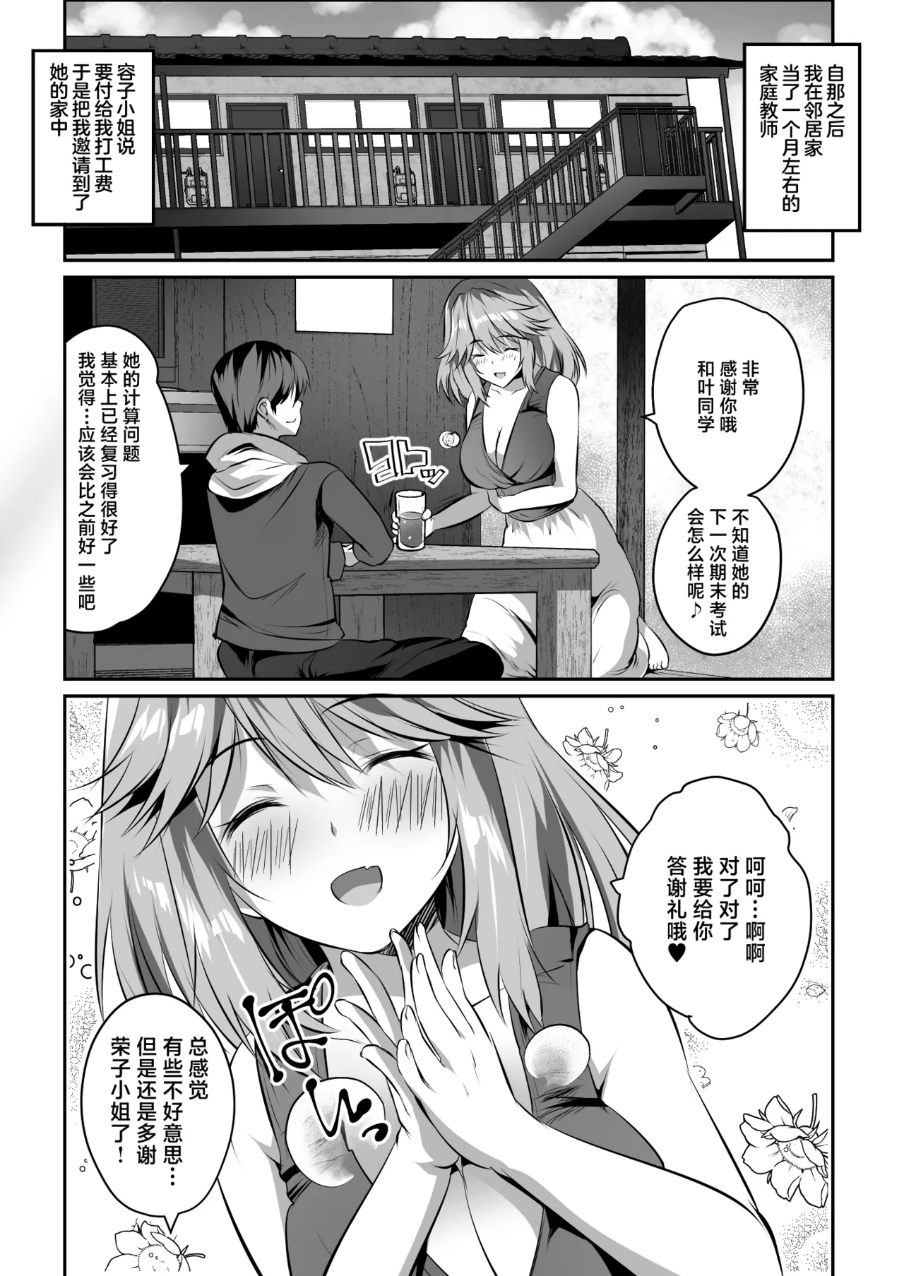 Kateikyoushi no Orei ni Kyonyuu Musume Don Itadakimasu! - Page 6