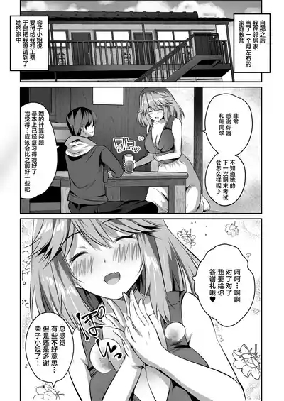 Kateikyoushi no Orei ni Kyonyuu Musume Don Itadakimasu! 6