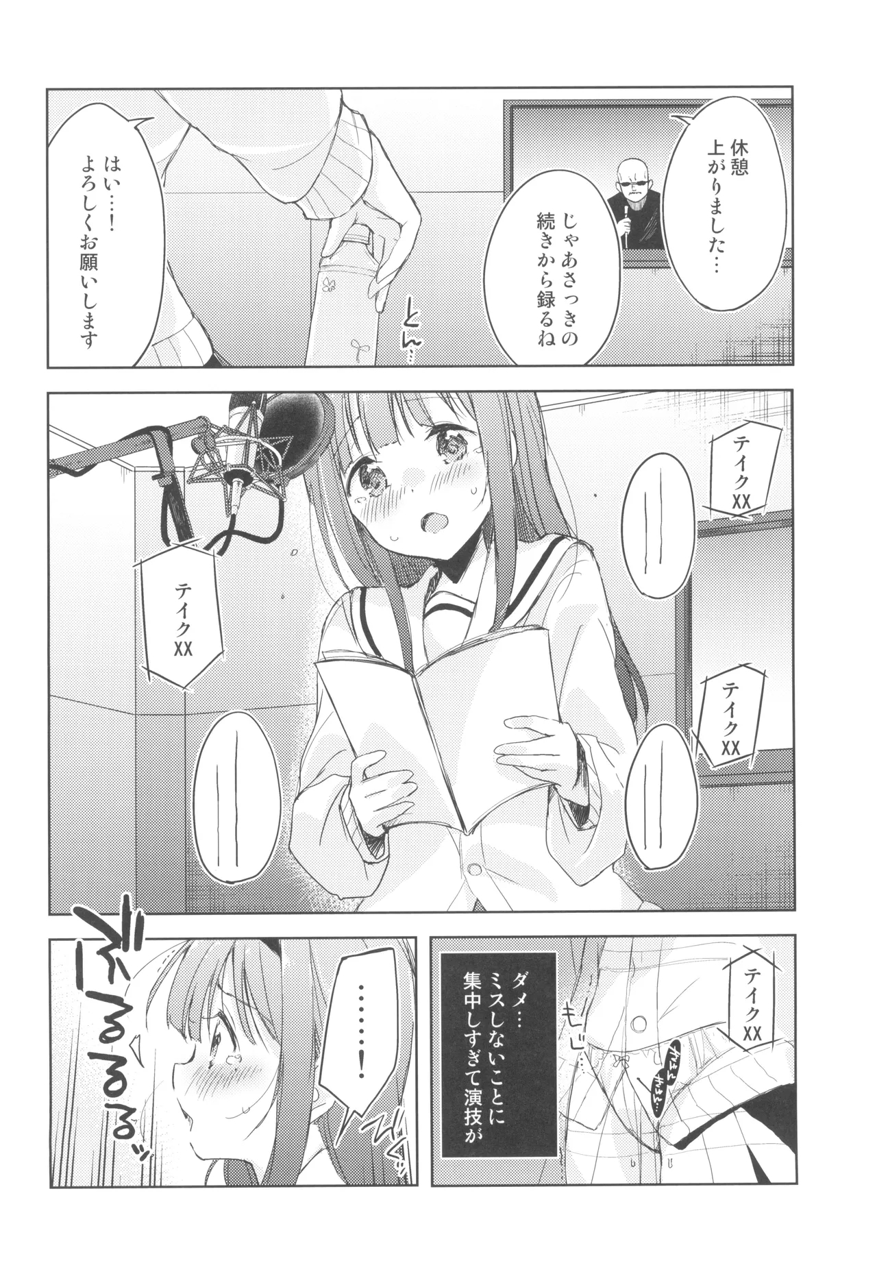 Koe o Kikasete! - Page 13