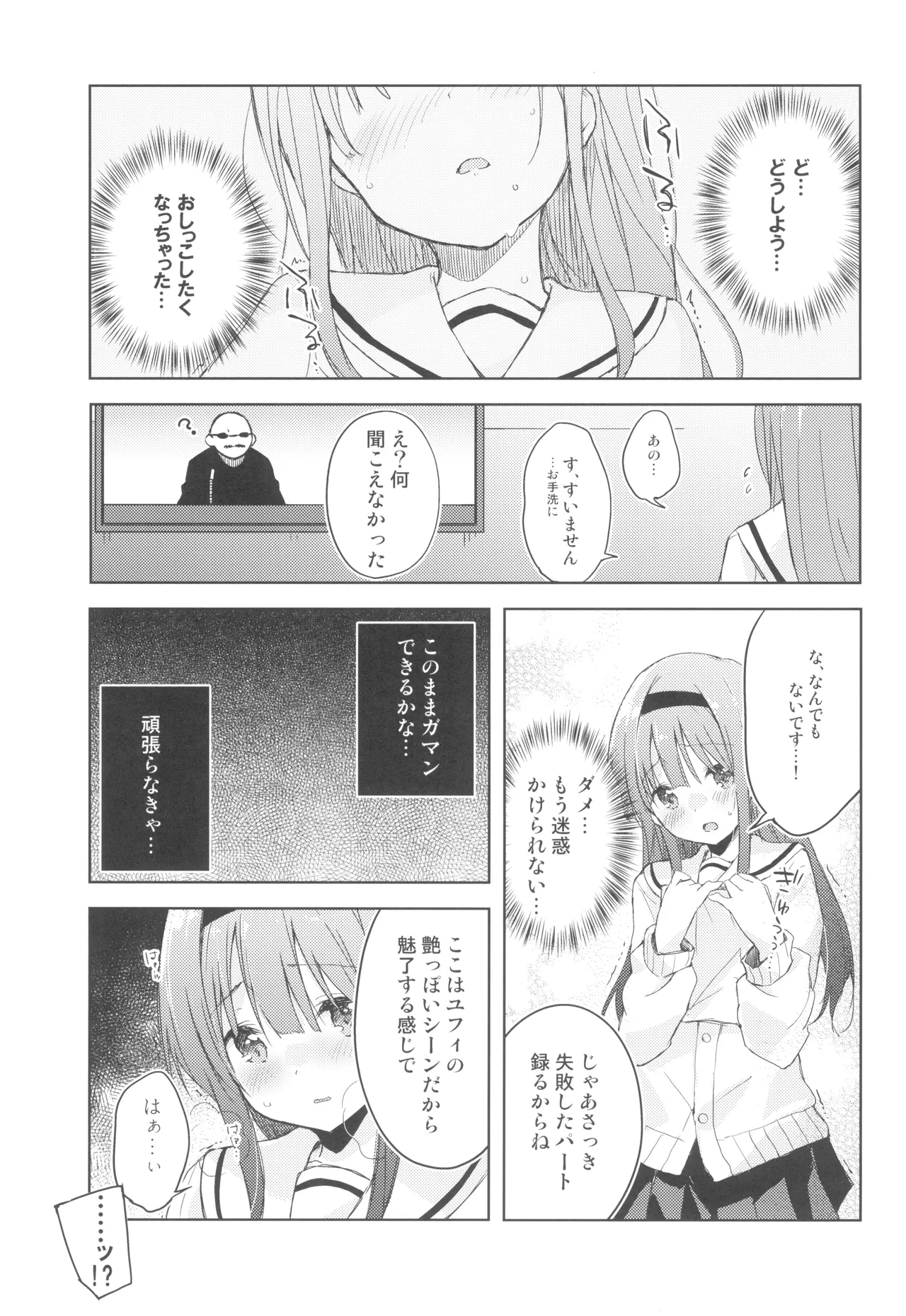 Koe o Kikasete! - Page 14