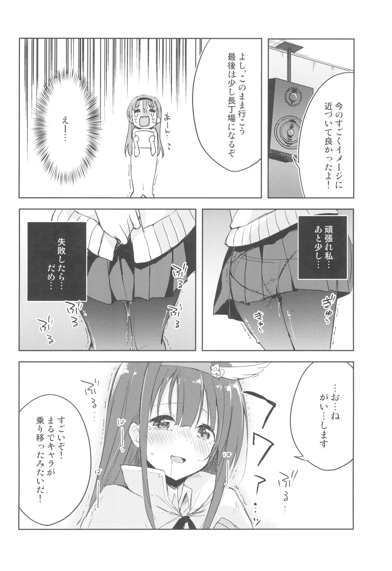 Koe o Kikasete! - Page 17