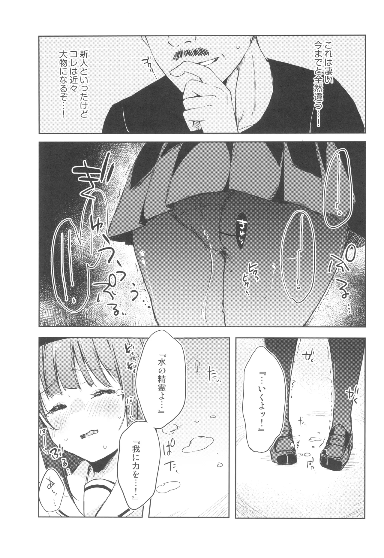 Koe o Kikasete! - Page 18