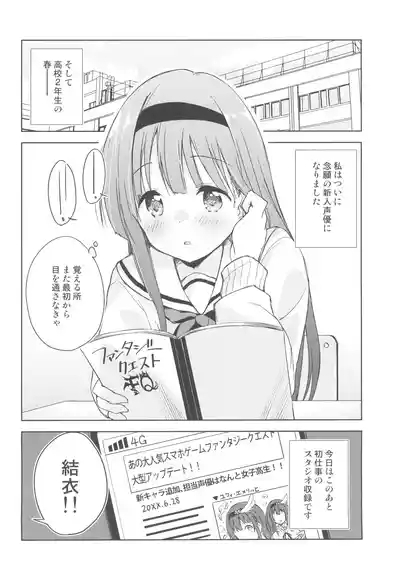 Koe o Kikasete! 7