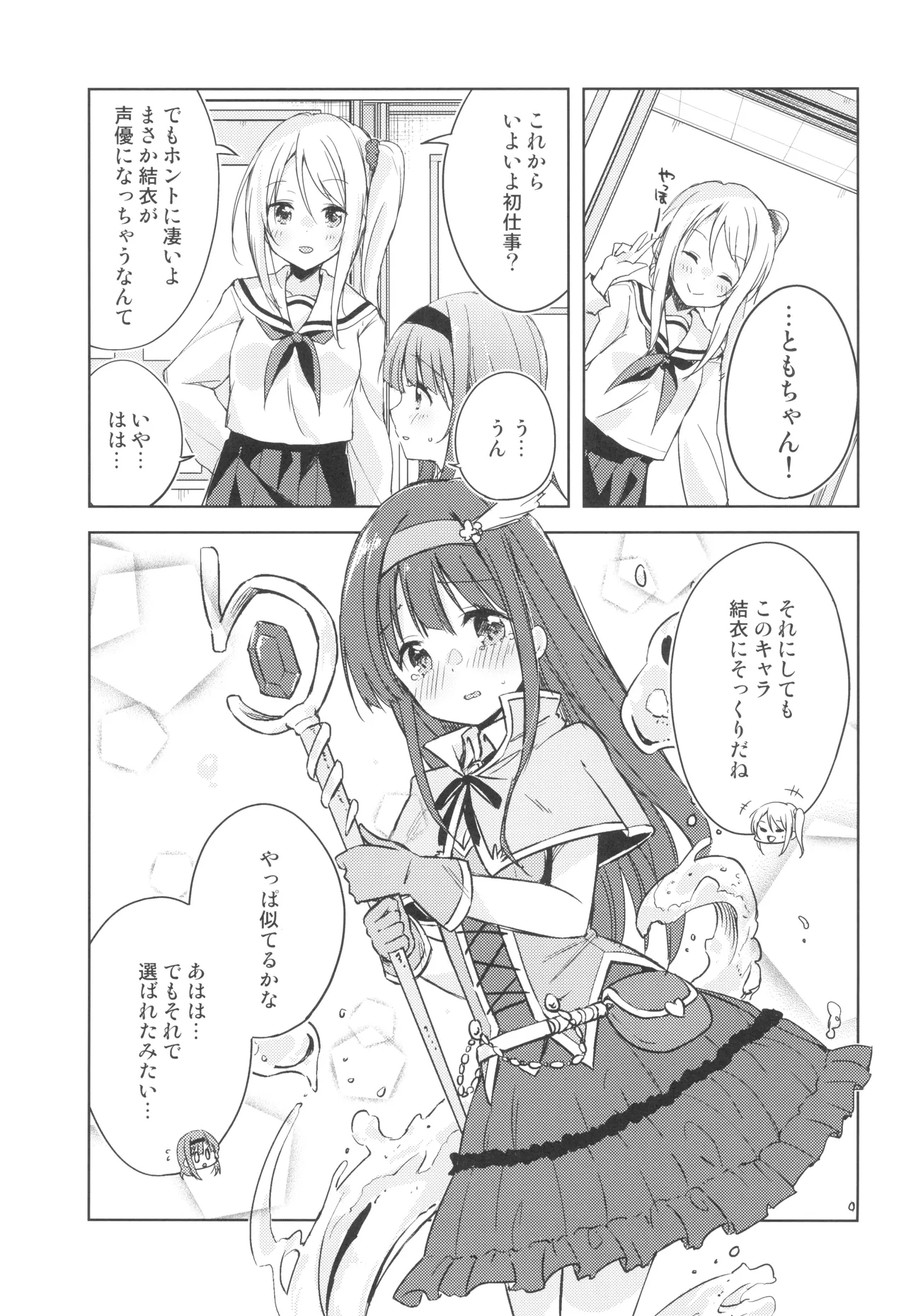 Koe o Kikasete! - Page 8