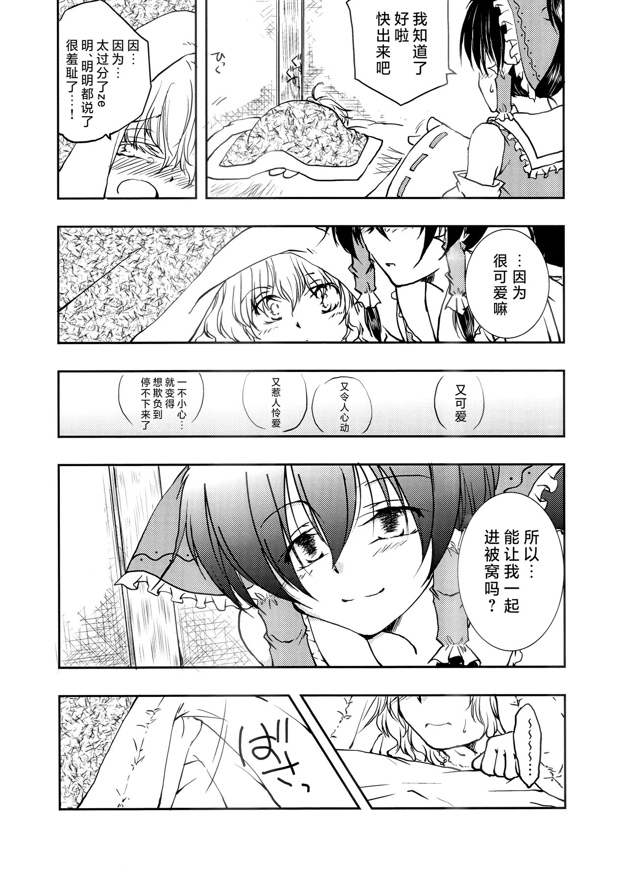 Reimu ga Marisa no Dorowa ni Kao o Uzumeru Hon - Page 11