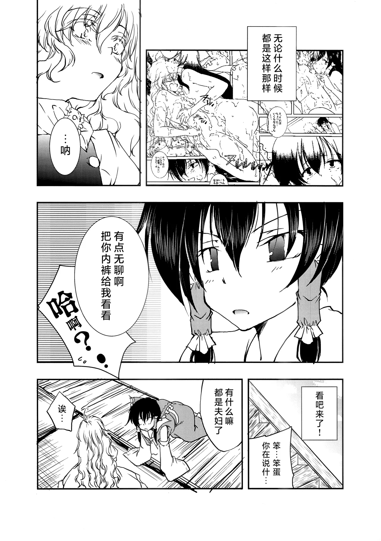 Reimu ga Marisa no Dorowa ni Kao o Uzumeru Hon - Page 5