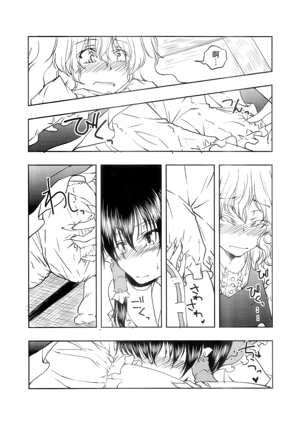 Reimu ga Marisa no Dorowa ni Kao o Uzumeru Hon - Page 7