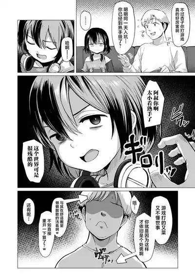 Oji Oji no Zako Chinpo, Carry shite Ageyokka?| 阿叔的杂鱼●棒、就让我来带飞吧？ 3