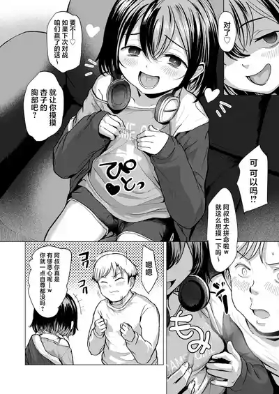 Oji Oji no Zako Chinpo, Carry shite Ageyokka?| 阿叔的杂鱼●棒、就让我来带飞吧？ 5