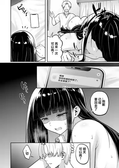 生意気ギャルをサキュバスにしてお仕置きしたった件4 10