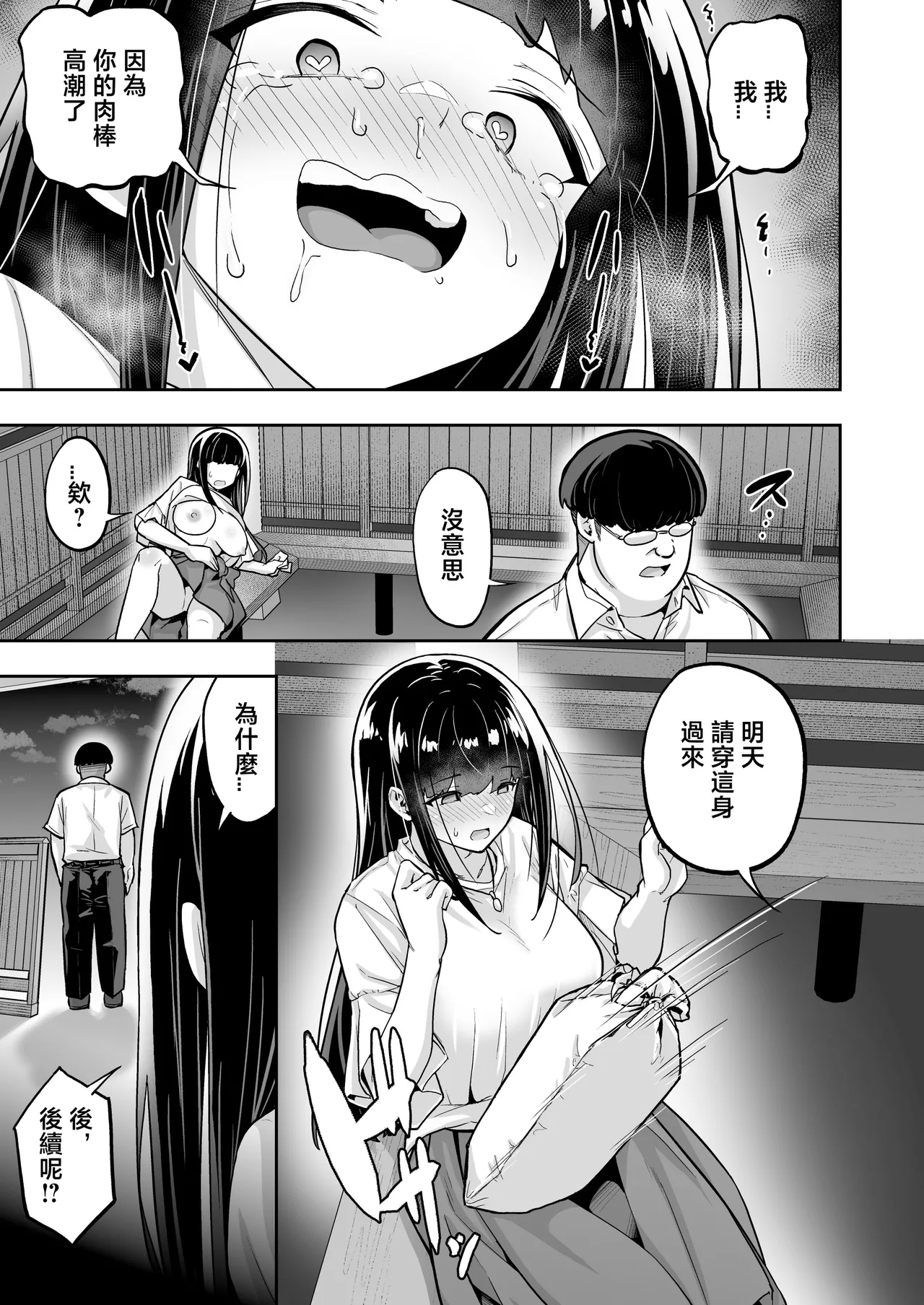 生意気ギャルをサキュバスにしてお仕置きしたった件4 - Page 19