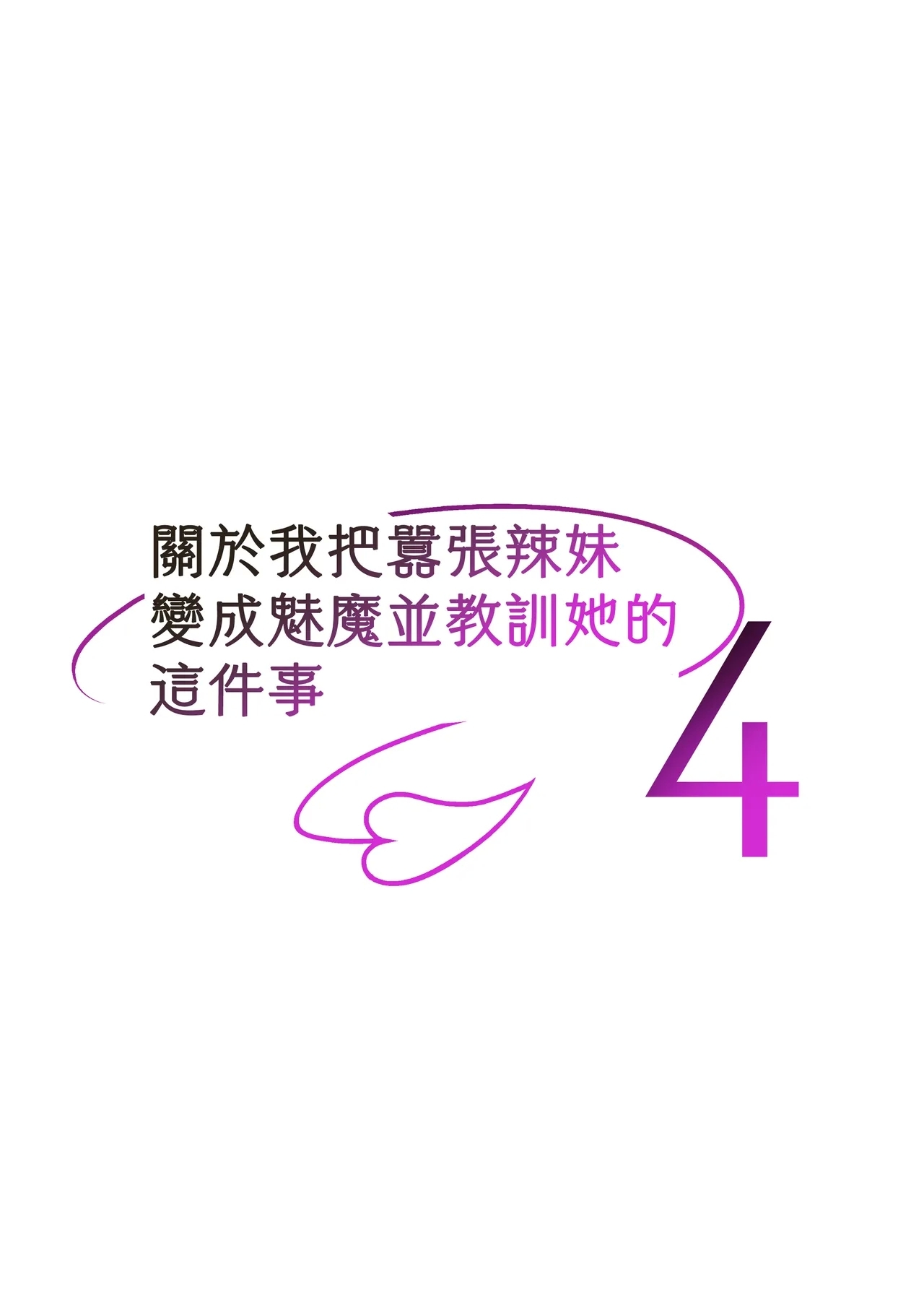 生意気ギャルをサキュバスにしてお仕置きしたった件4 - Page 39