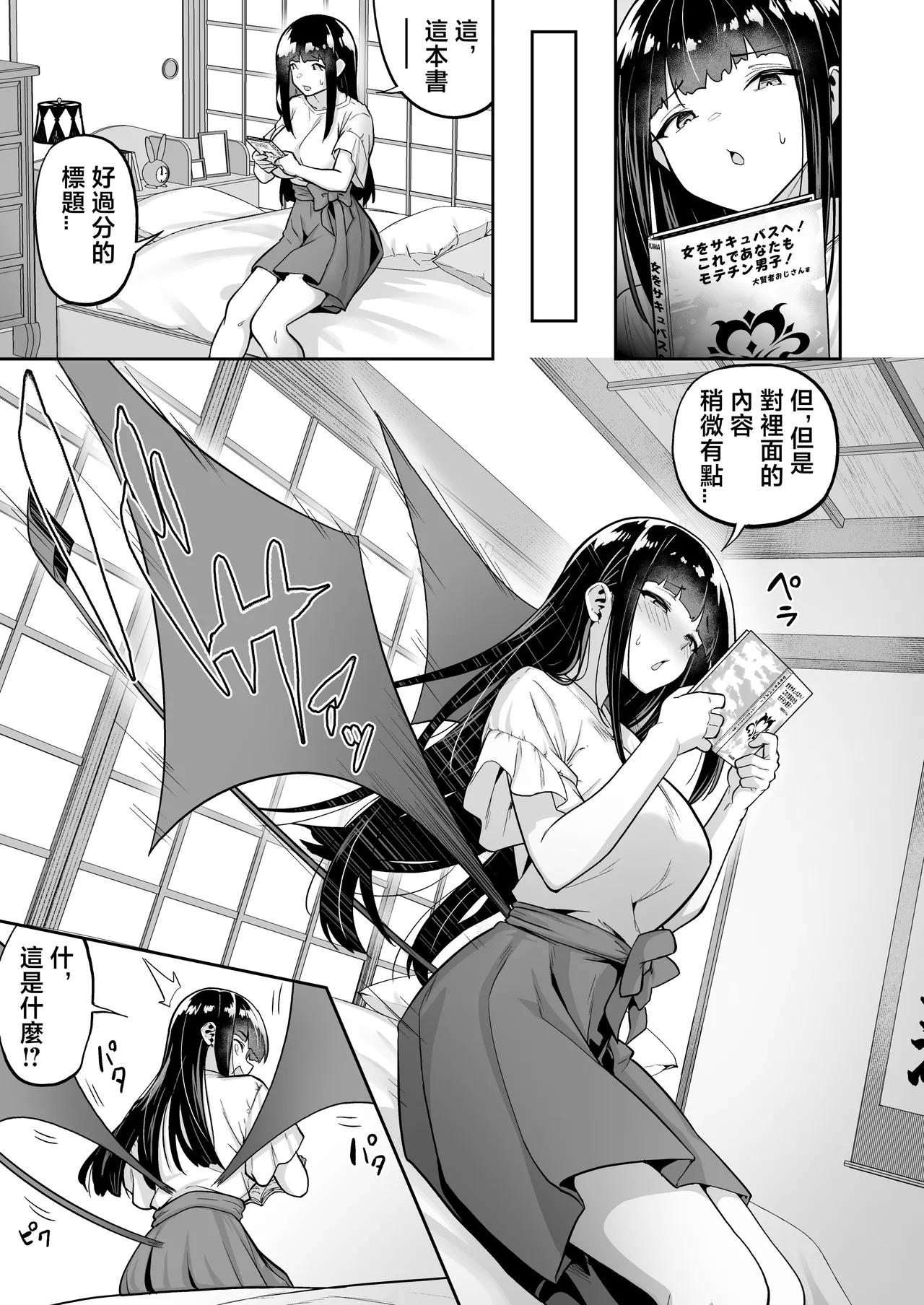 生意気ギャルをサキュバスにしてお仕置きしたった件4 - Page 7