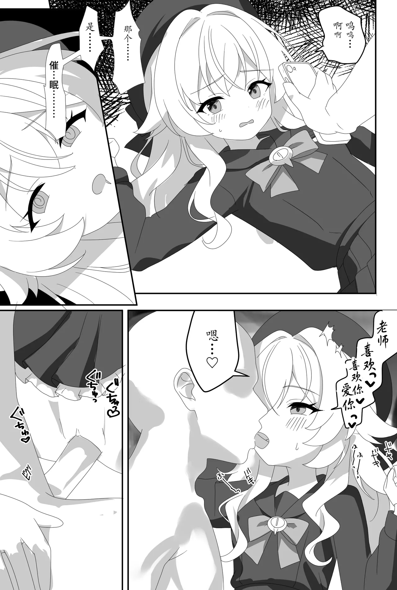 Impact Niyanar Saimin Gyakuten Sokumake Niyaniya Love Love Ama Ama Tsurupeta Shupogaki Chou Yawarakai Derarenai Heya Tojikome Goui Hinnyuu Binyuu Chiisana Seito Shirogaki Chikara Tsuyokk Muchi Junai!?!?! - Page 10