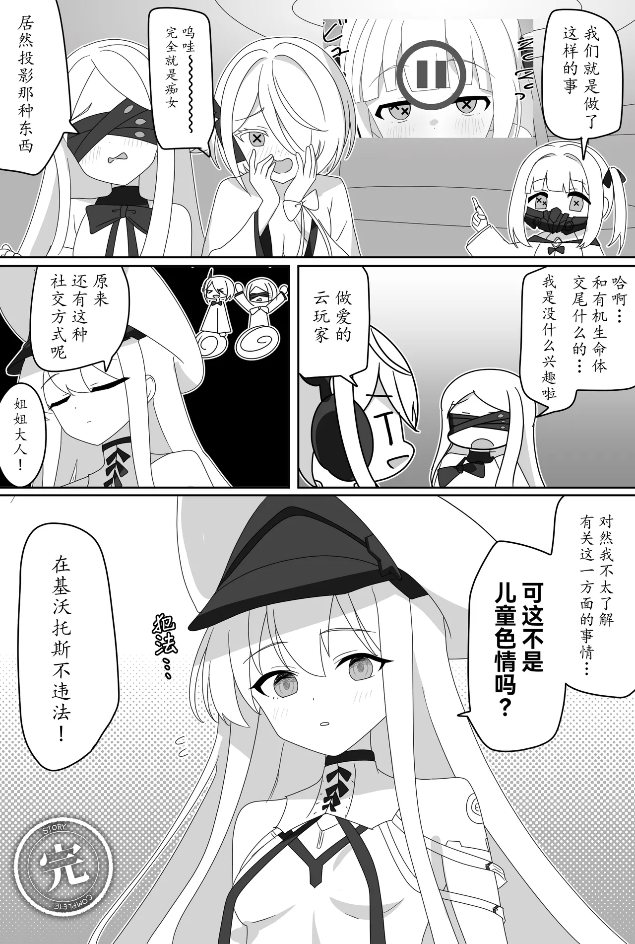 Impact Niyanar Saimin Gyakuten Sokumake Niyaniya Love Love Ama Ama Tsurupeta Shupogaki Chou Yawarakai Derarenai Heya Tojikome Goui Hinnyuu Binyuu Chiisana Seito Shirogaki Chikara Tsuyokk Muchi Junai!?!?! - Page 22