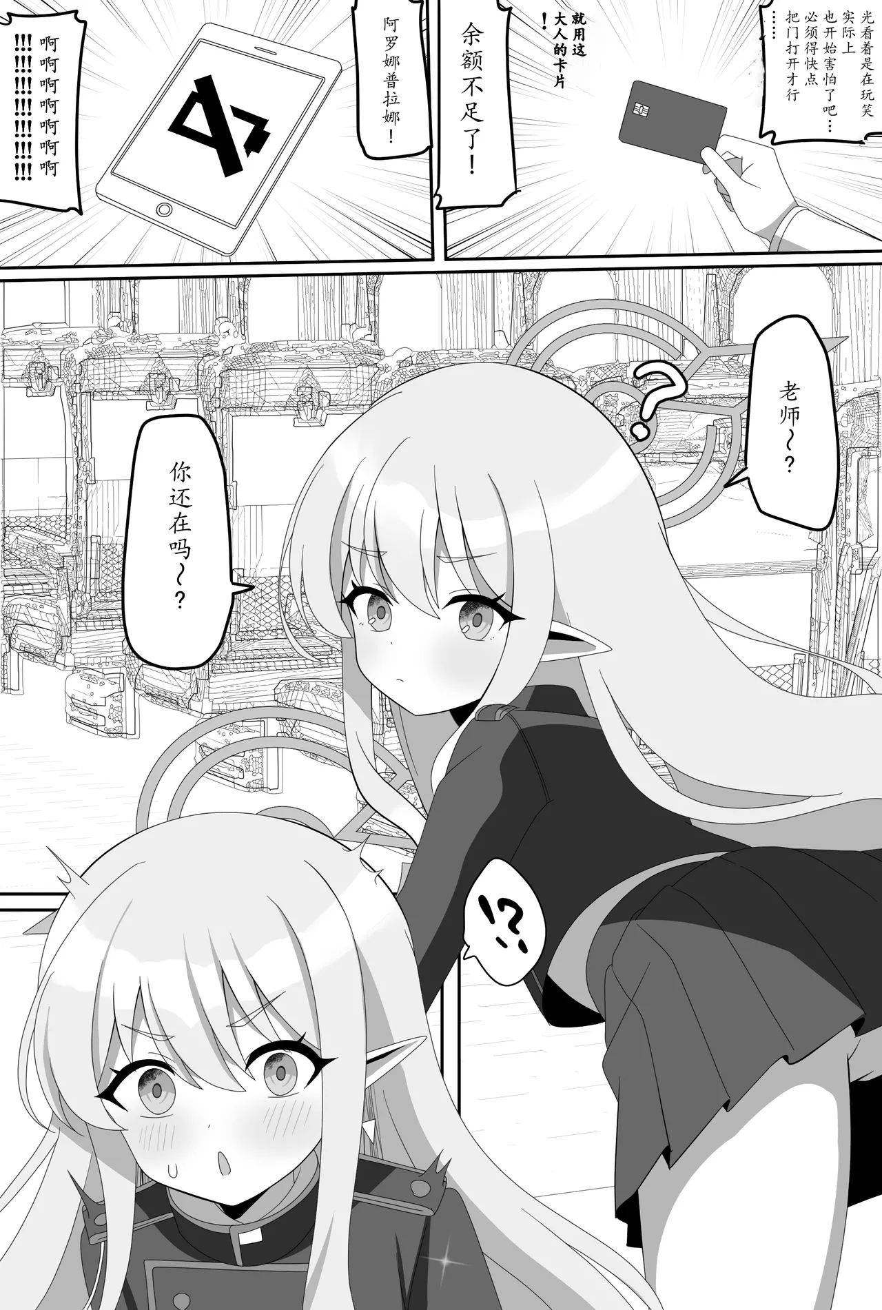 Impact Niyanar Saimin Gyakuten Sokumake Niyaniya Love Love Ama Ama Tsurupeta Shupogaki Chou Yawarakai Derarenai Heya Tojikome Goui Hinnyuu Binyuu Chiisana Seito Shirogaki Chikara Tsuyokk Muchi Junai!?!?! - Page 25