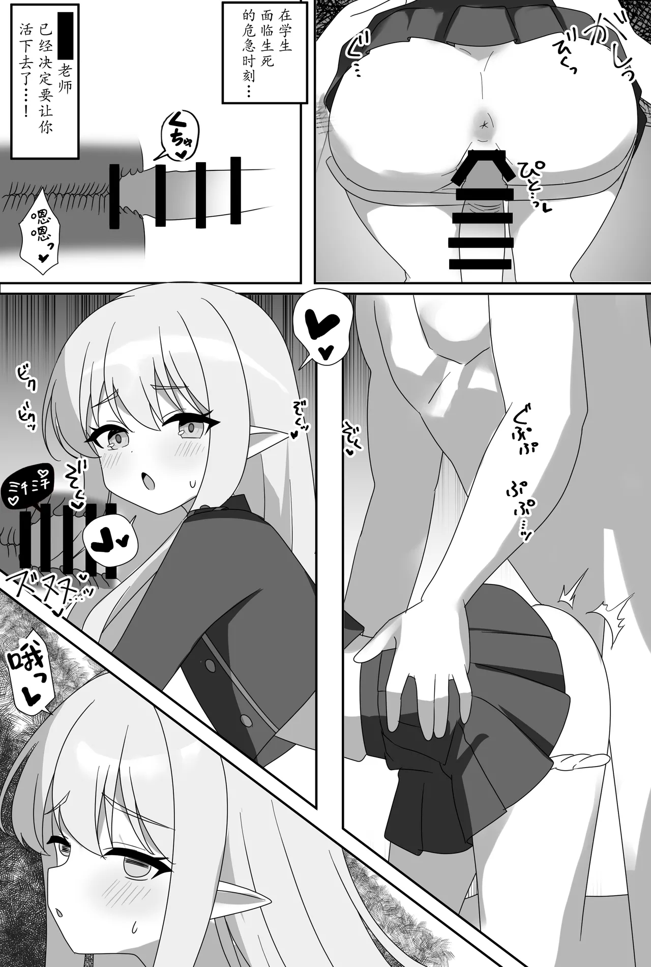 Impact Niyanar Saimin Gyakuten Sokumake Niyaniya Love Love Ama Ama Tsurupeta Shupogaki Chou Yawarakai Derarenai Heya Tojikome Goui Hinnyuu Binyuu Chiisana Seito Shirogaki Chikara Tsuyokk Muchi Junai!?!?! - Page 26