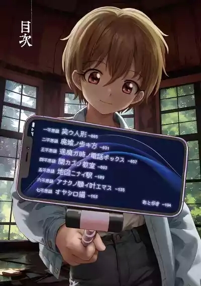 Yoru no Nana Fushigi - NIGHT of the 7 WONDERS 3
