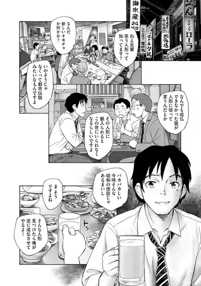 Yoru no Nana Fushigi - NIGHT of the 7 WONDERS 5