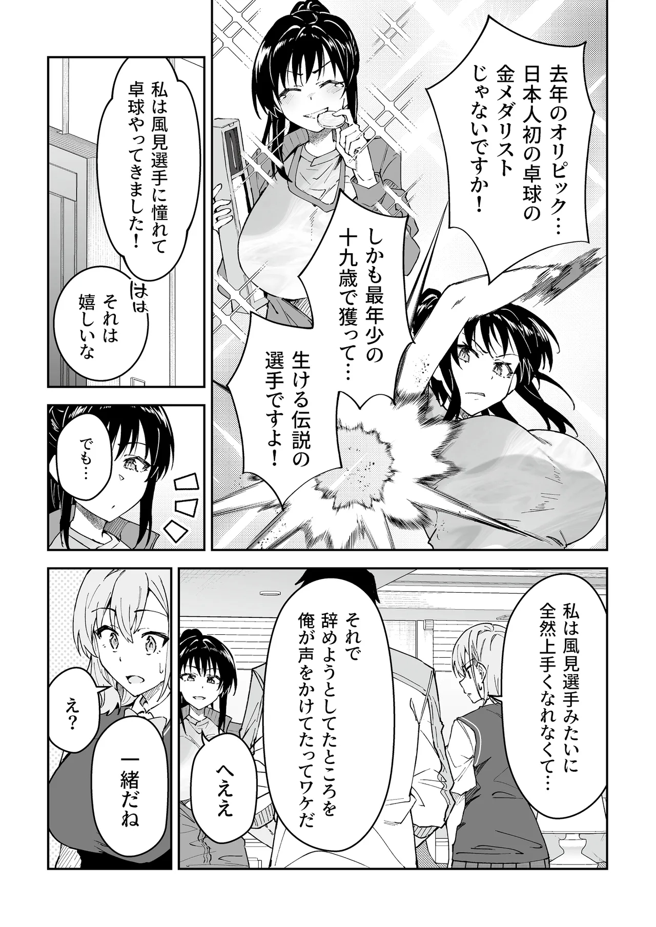 Gachihame SEX Shidou 4 - Page 12