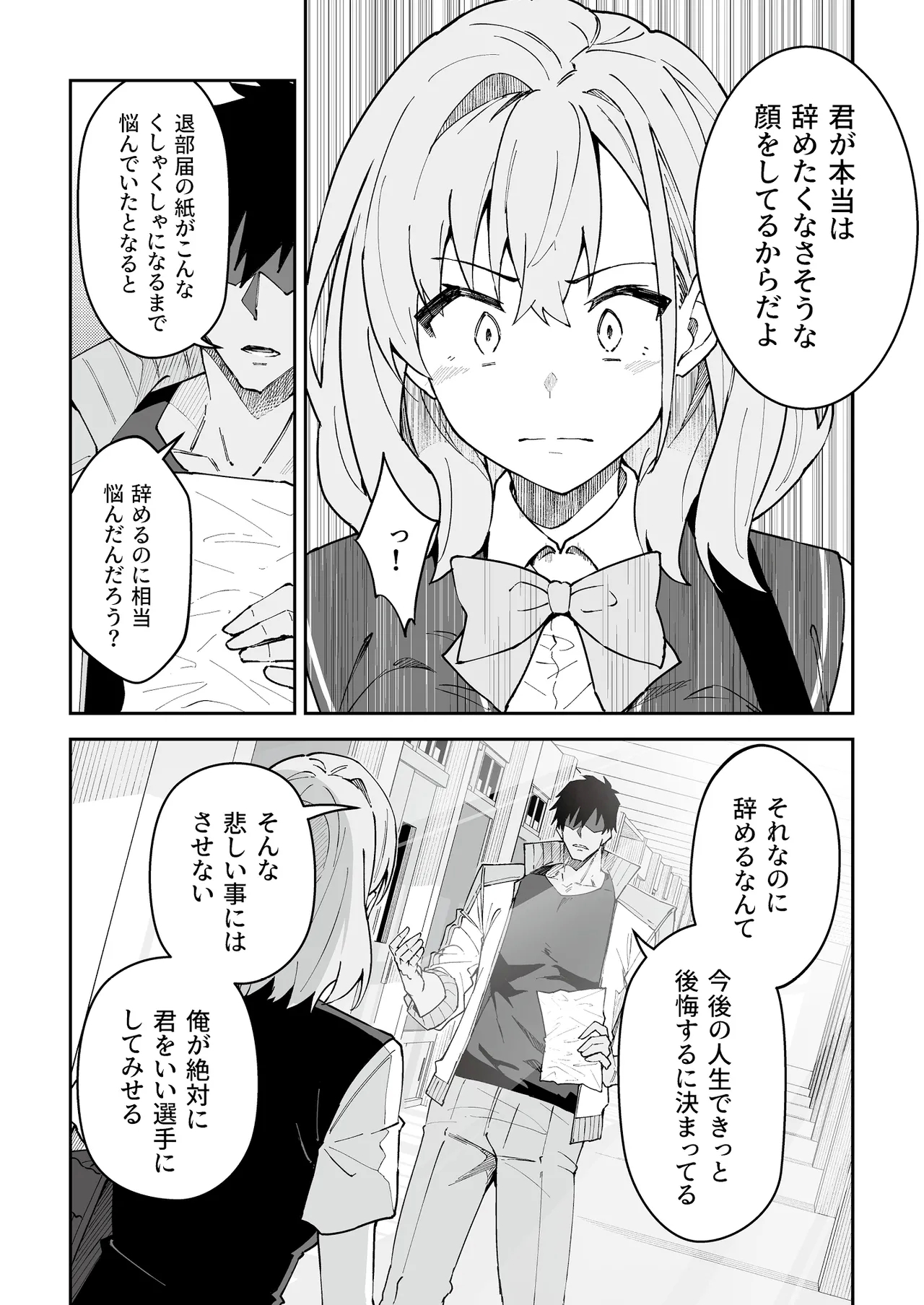 Gachihame SEX Shidou 4 - Page 9