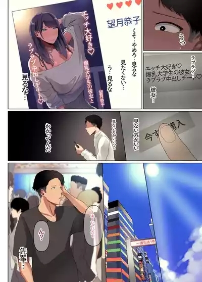 幼馴染の彼女が先輩のデカチンに寝取られました4 10