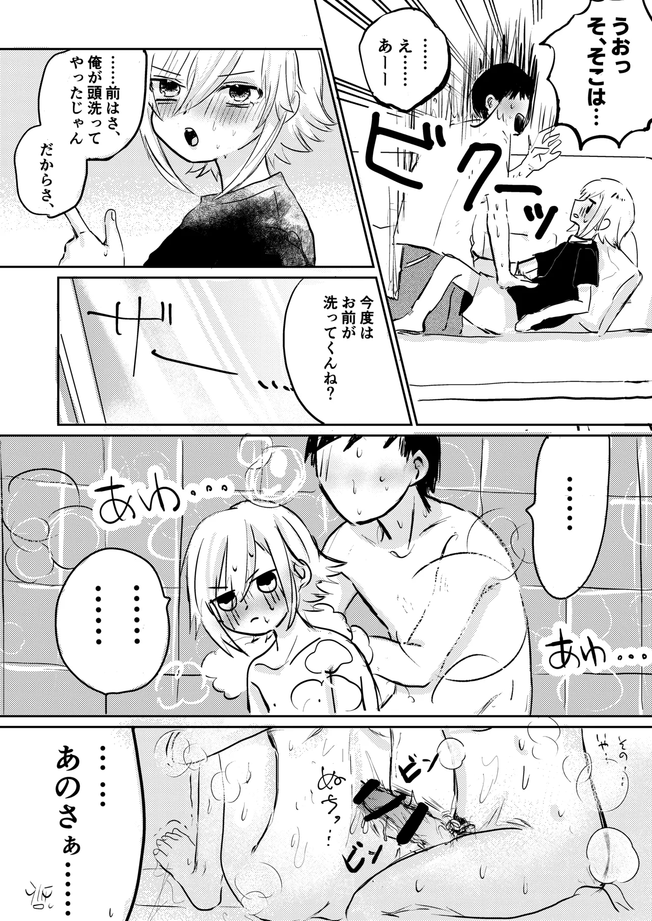 Kou to Umi de Asobitai! - Page 11