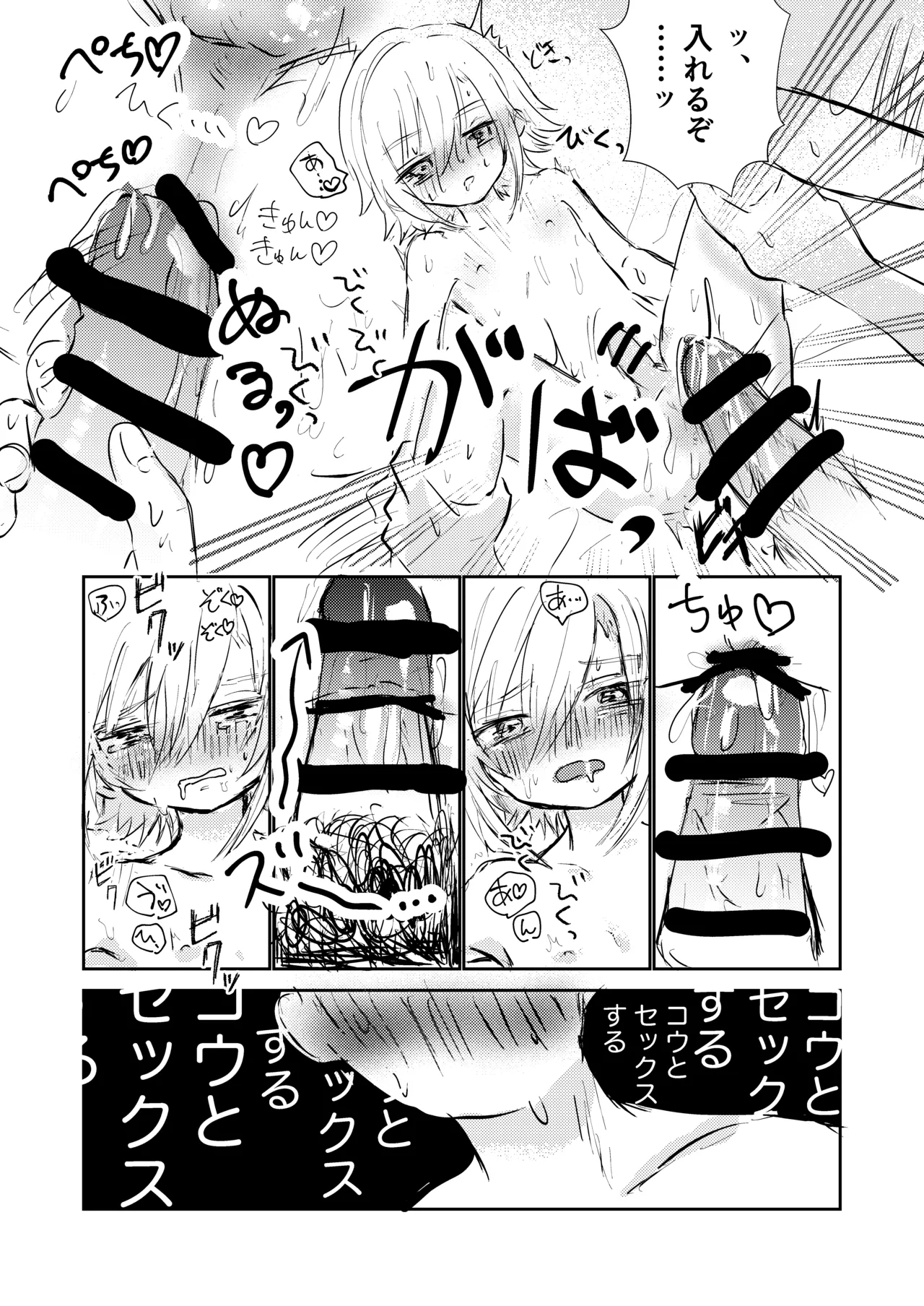 Kou to Umi de Asobitai! - Page 19