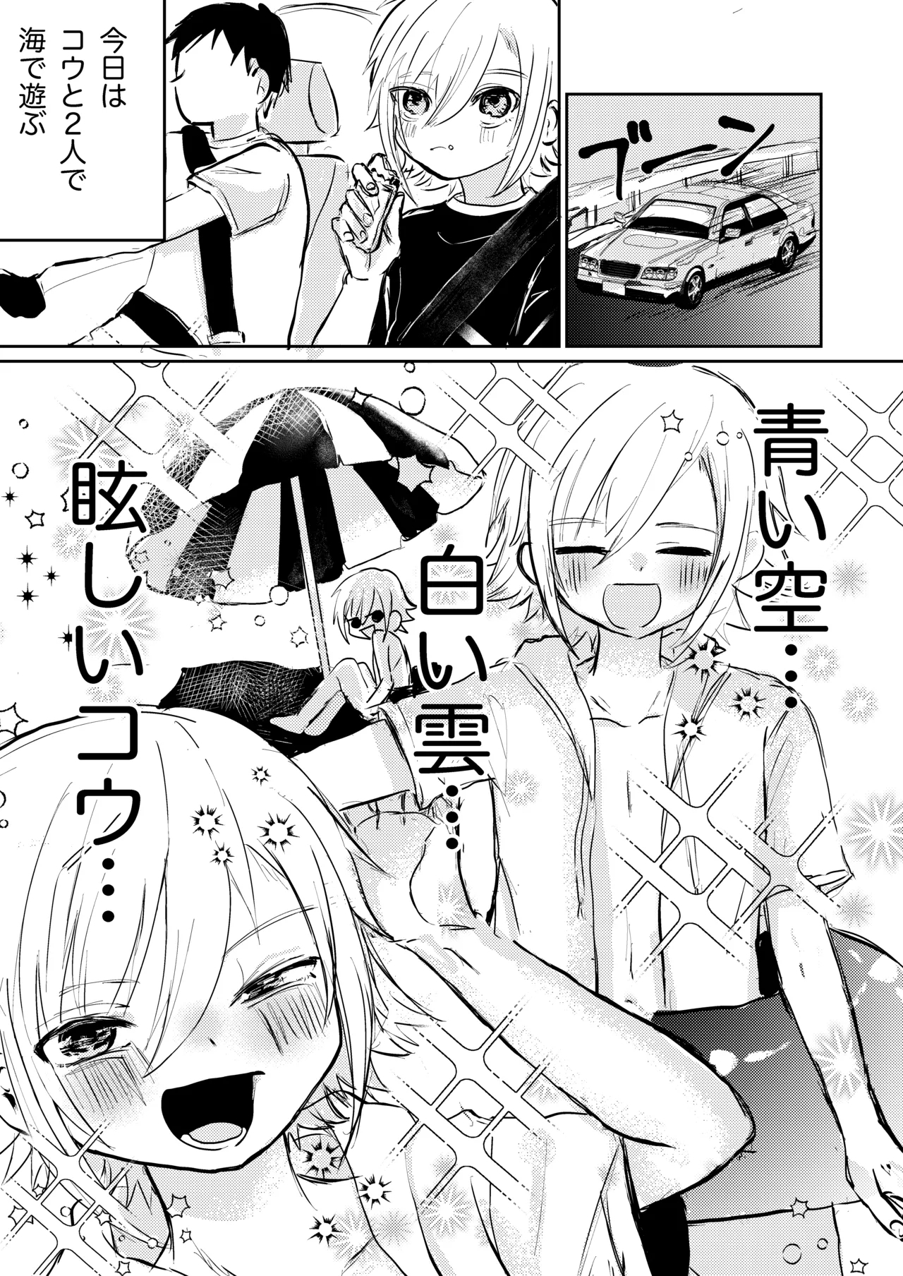 Kou to Umi de Asobitai! - Page 2