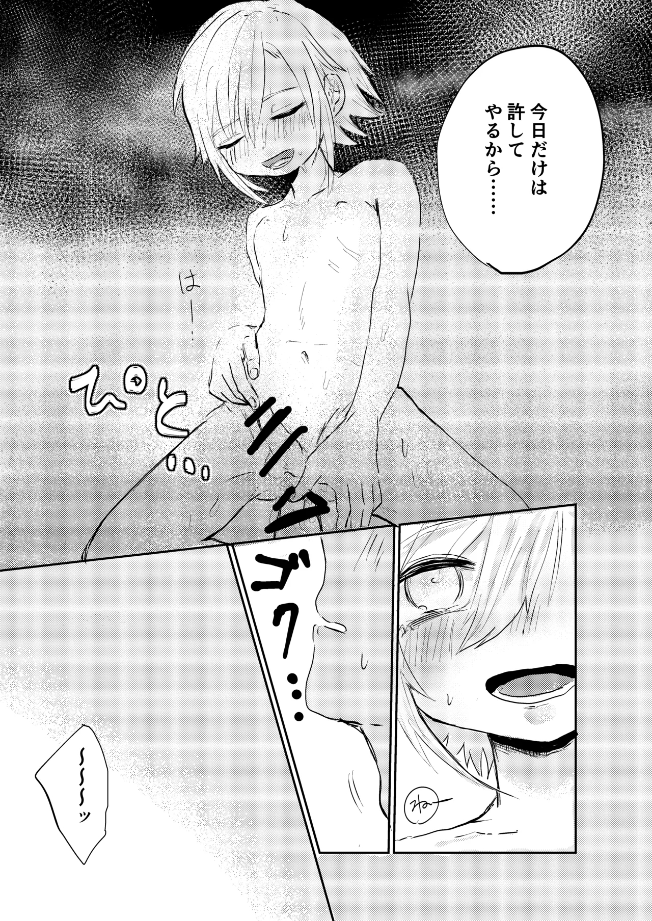Kou to Umi de Asobitai! - Page 24