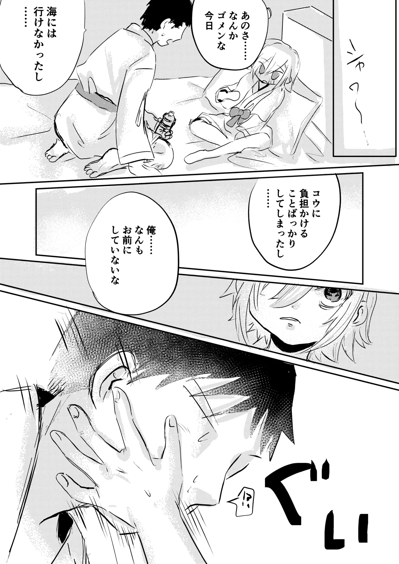 Kou to Umi de Asobitai! - Page 28