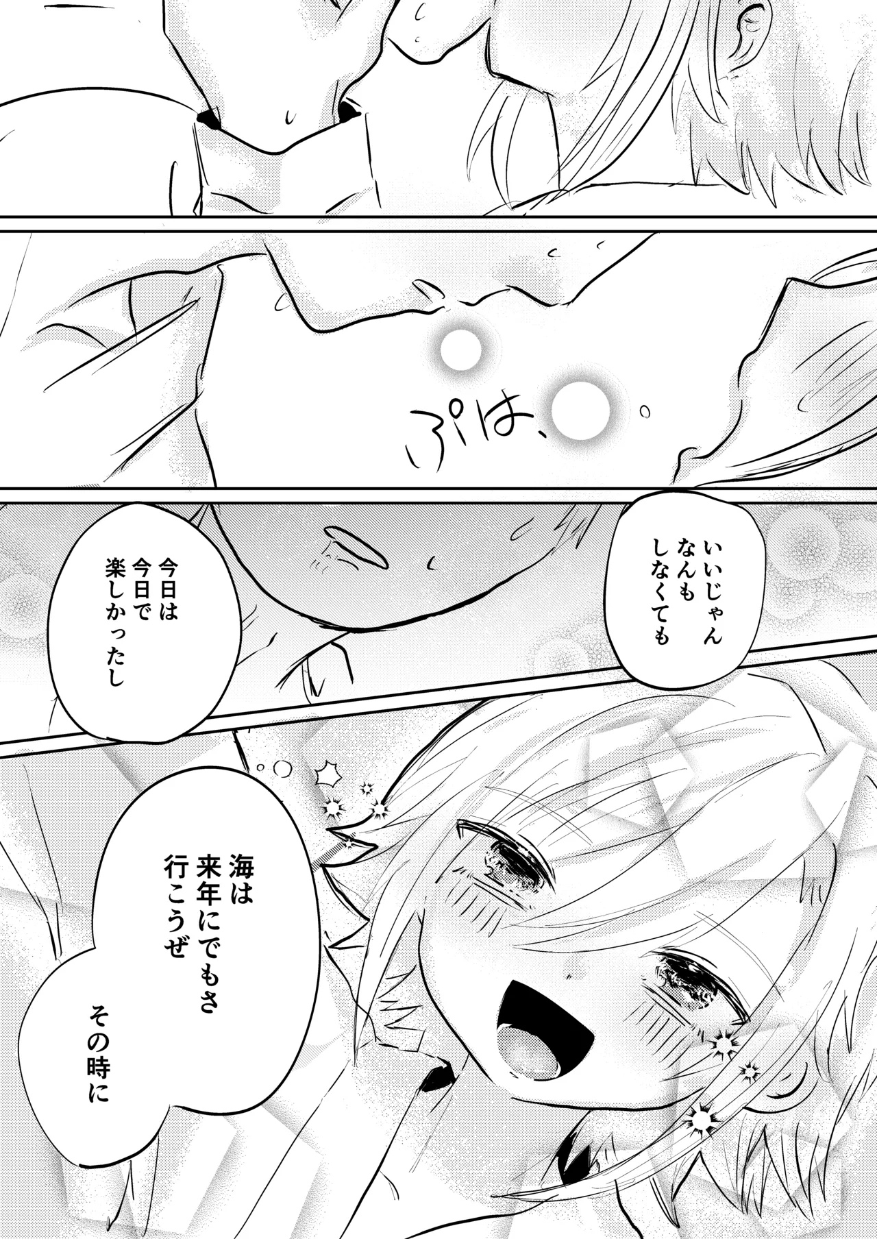 Kou to Umi de Asobitai! - Page 29