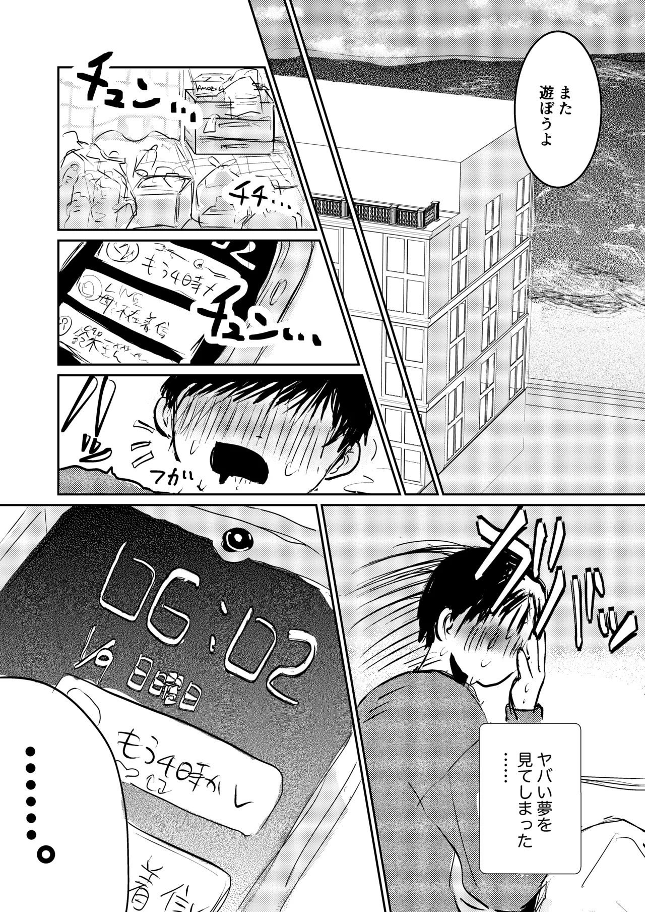 Kou to Umi de Asobitai! - Page 30