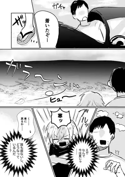 Kou to Umi de Asobitai! 3