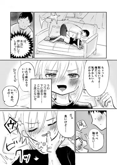 Kou to Umi de Asobitai! 8