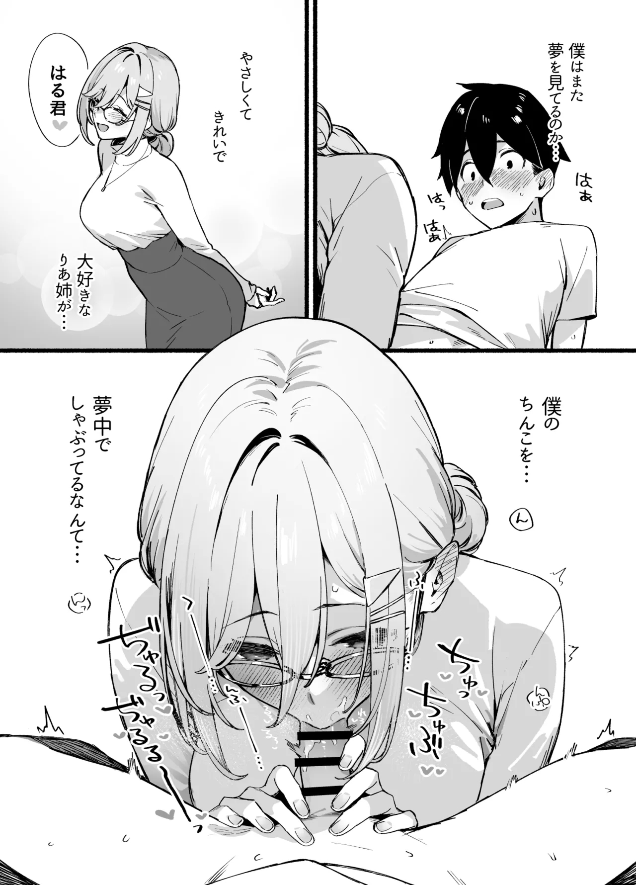 Sister Contrast Dekiai Onee-chan to Noumitsu Seikatsu - Page 21