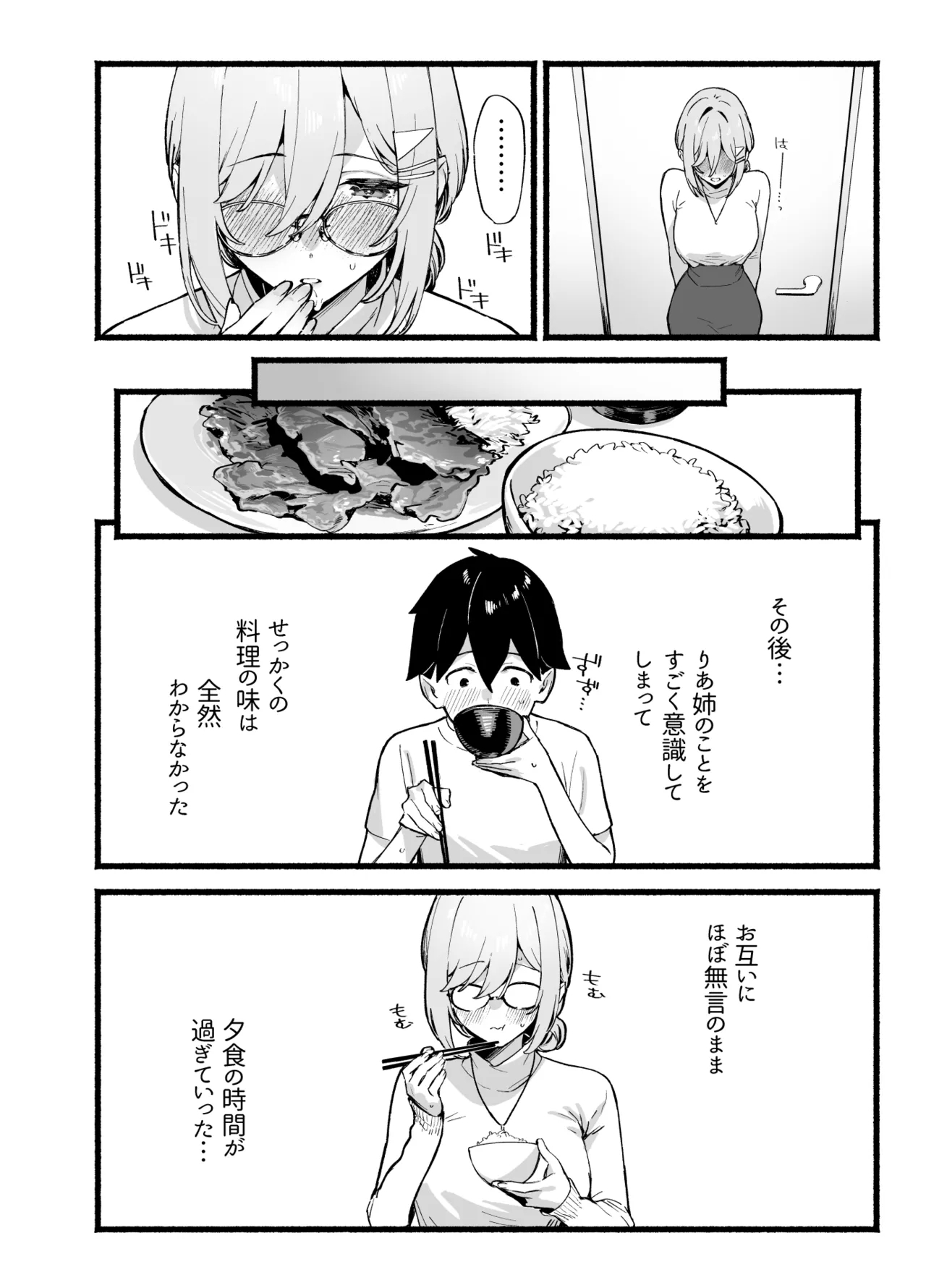 Sister Contrast Dekiai Onee-chan to Noumitsu Seikatsu - Page 25