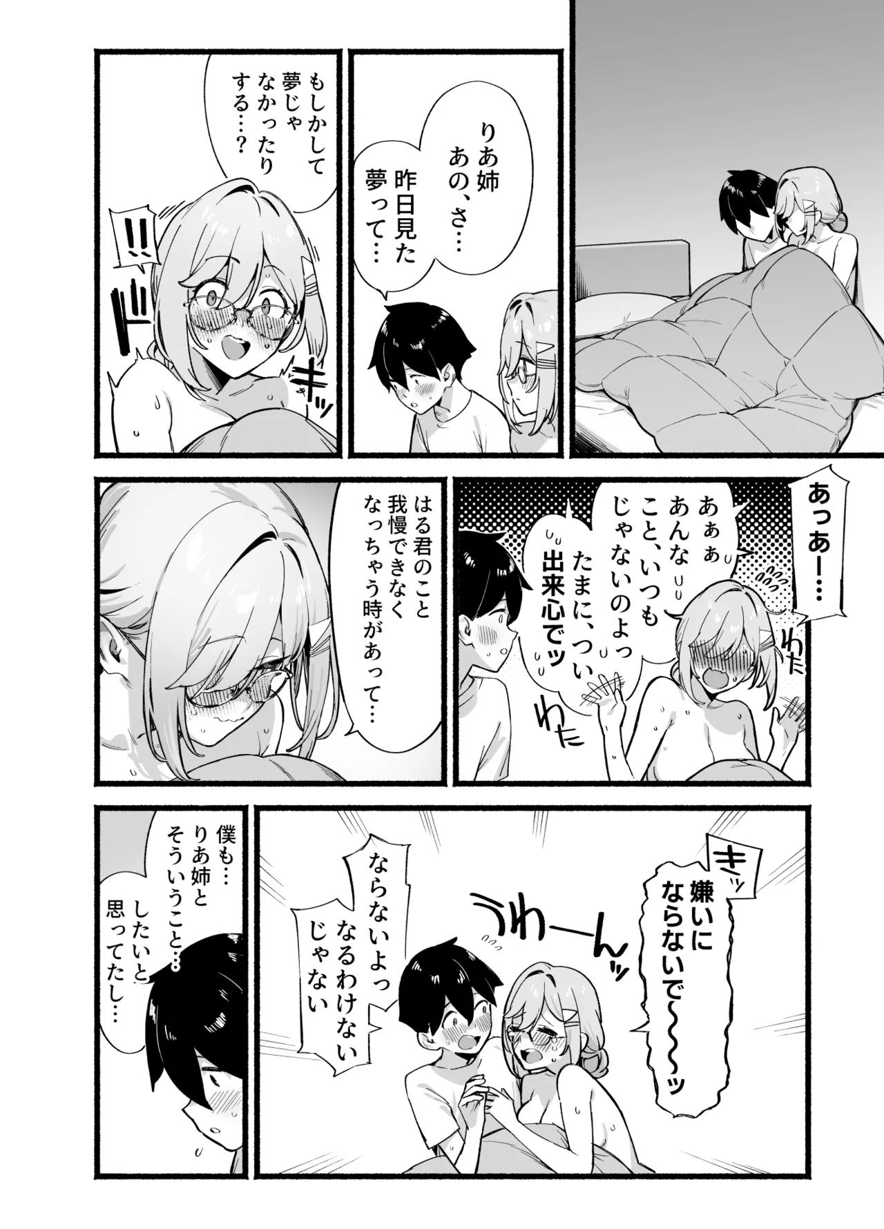 Sister Contrast Dekiai Onee-chan to Noumitsu Seikatsu - Page 45