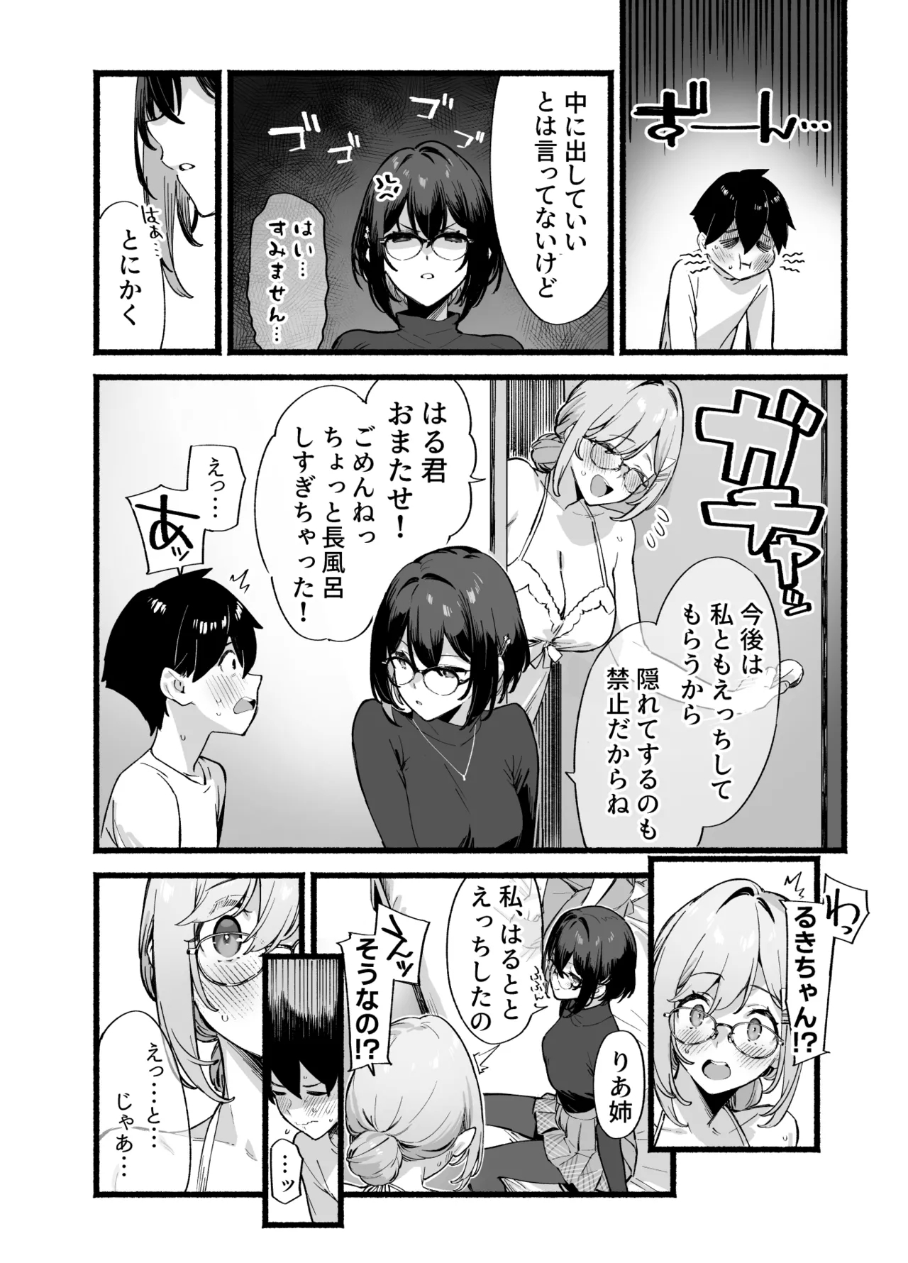 Sister Contrast Dekiai Onee-chan to Noumitsu Seikatsu - Page 57